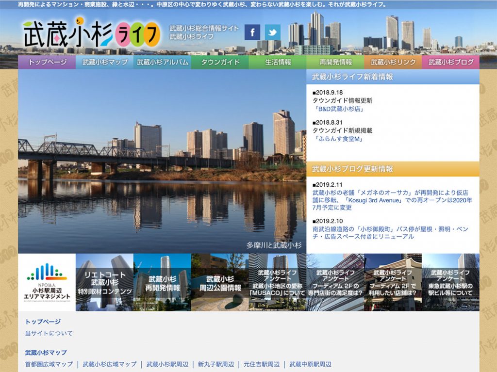 武蔵小杉ライフ