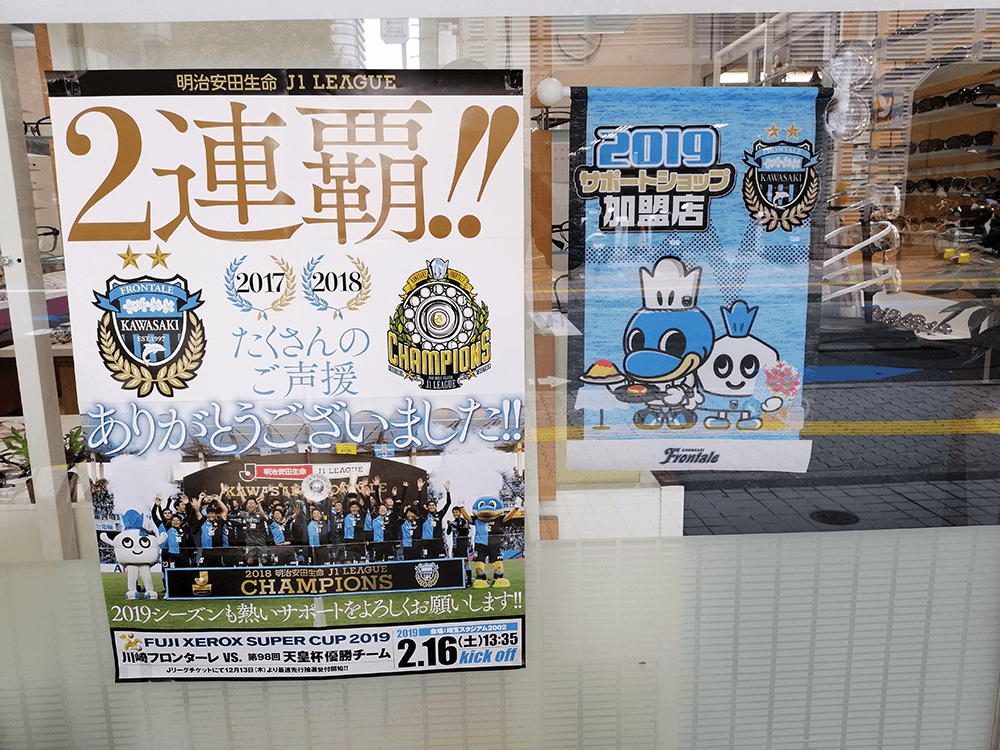川崎フロンターレ