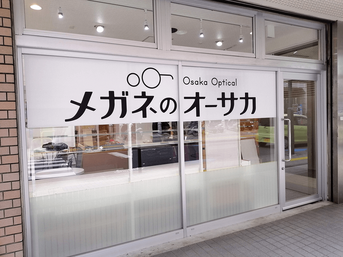 メガネのオーサカ外観
