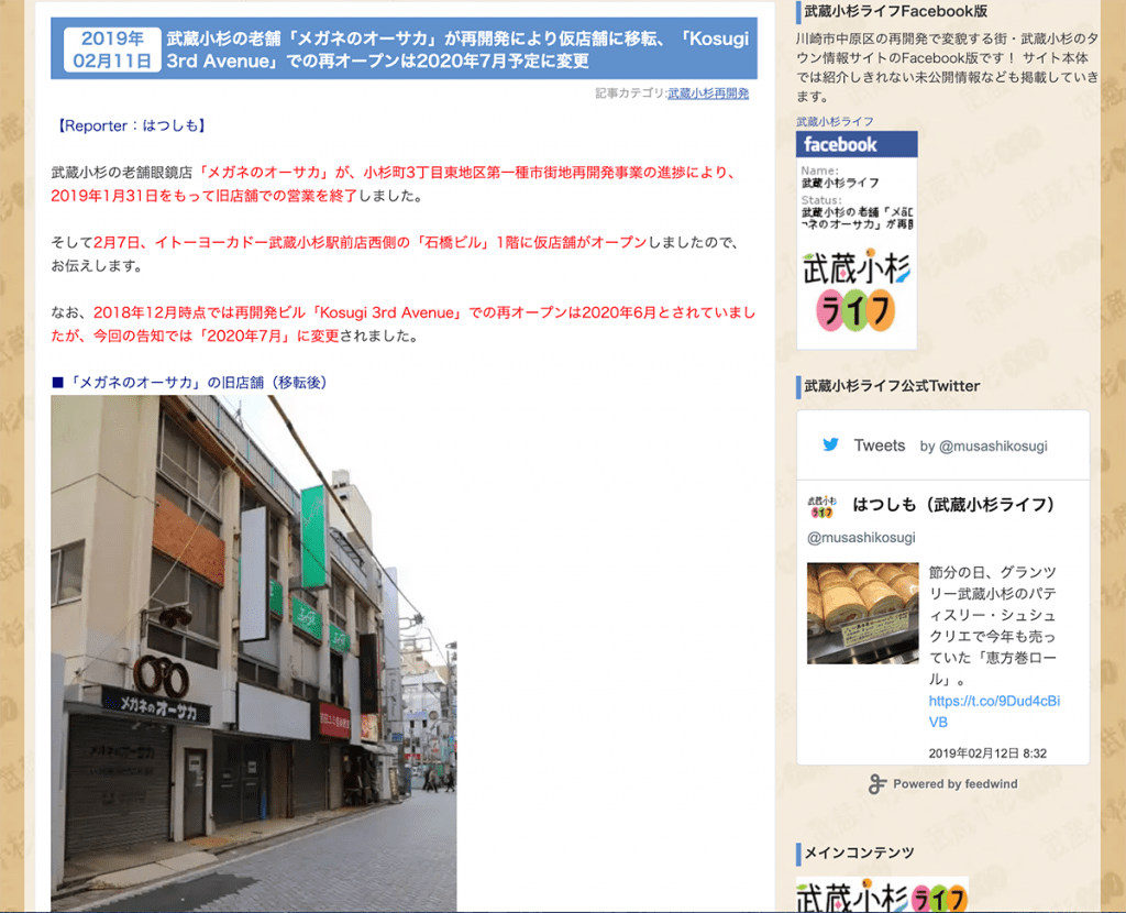 武蔵小杉ブログ