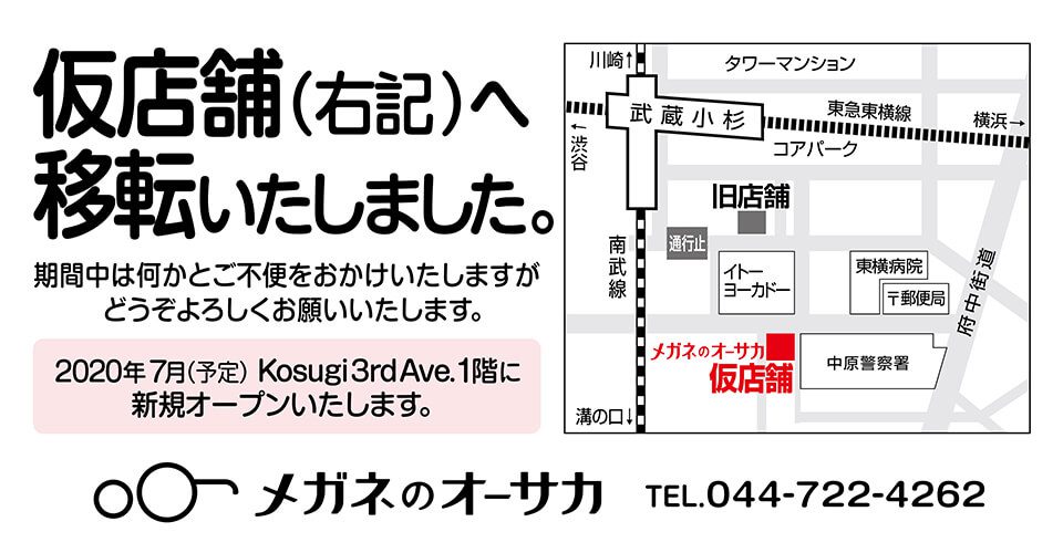 仮店舗