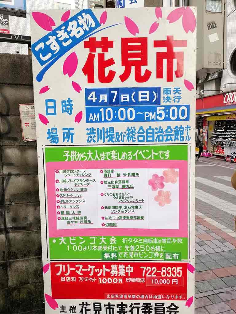 hanami