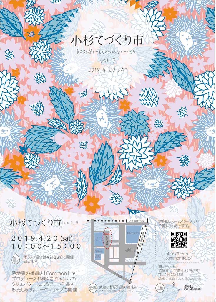 小杉てづくり市