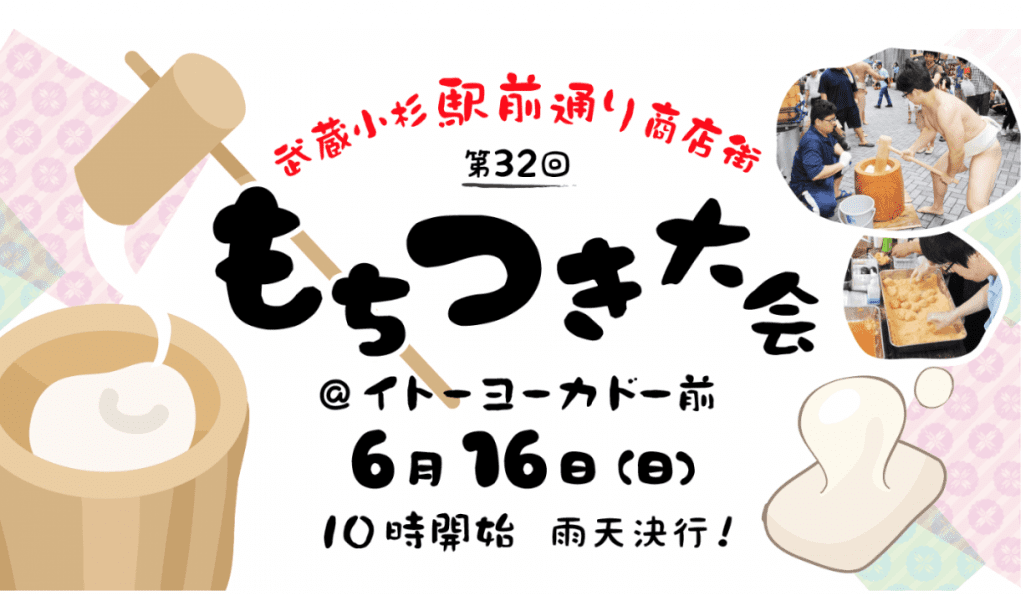 もちつき大会