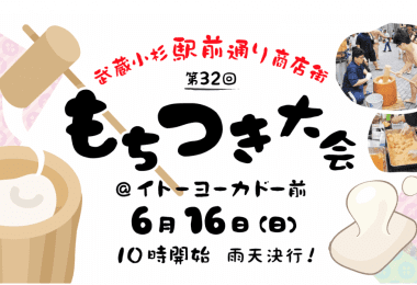 もちつき大会