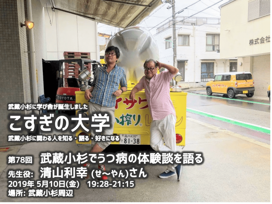 こすぎの大学
