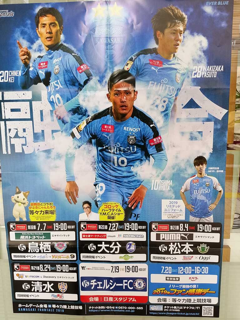 フロンターレ