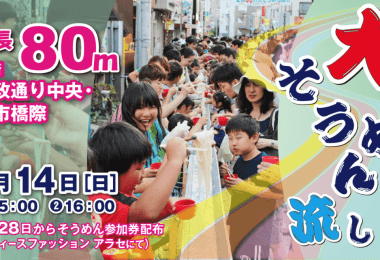 大そうめん流し
