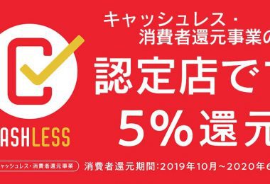 キャッシュレス