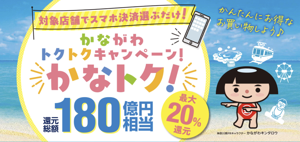かなとく